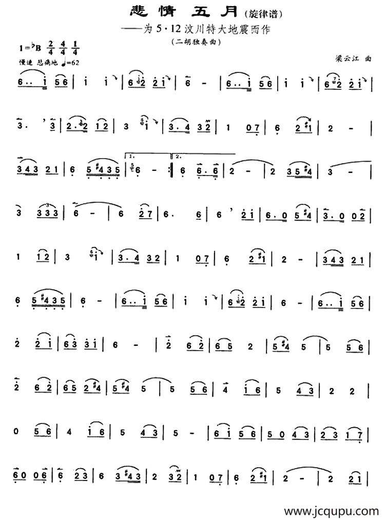 悲情五月简谱