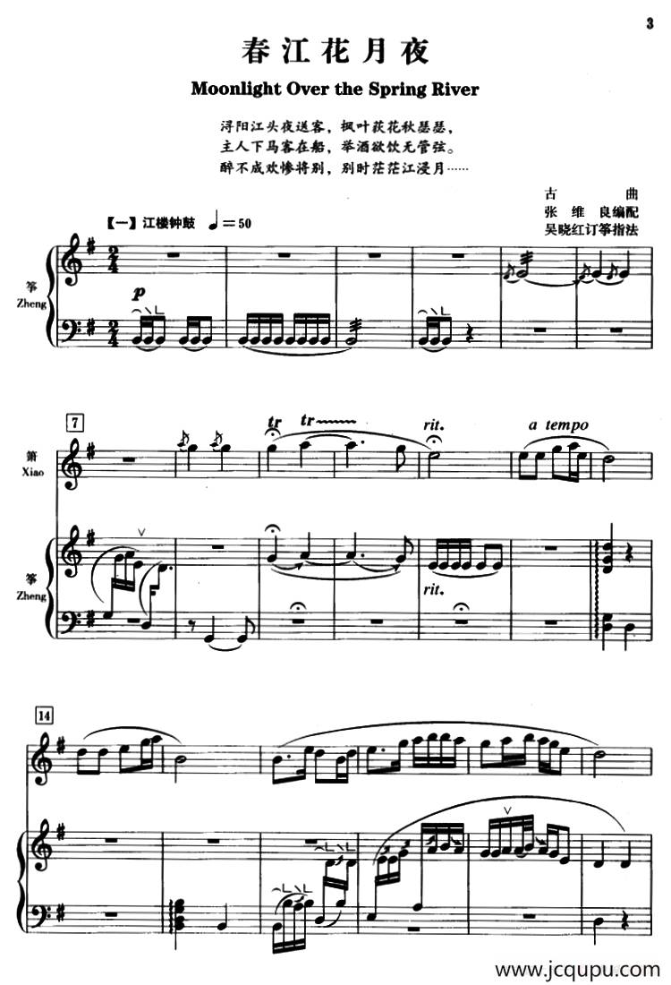 春江花月夜（箫+筝、五线谱）简谱