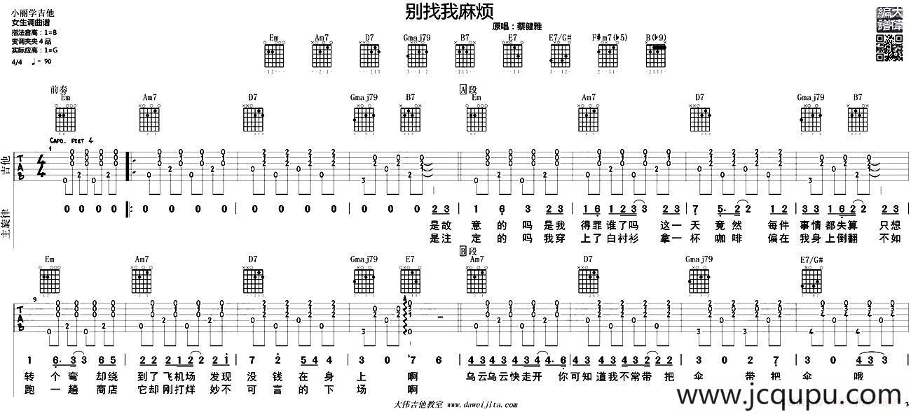 别找我麻烦（大伟编配制谱版）简谱