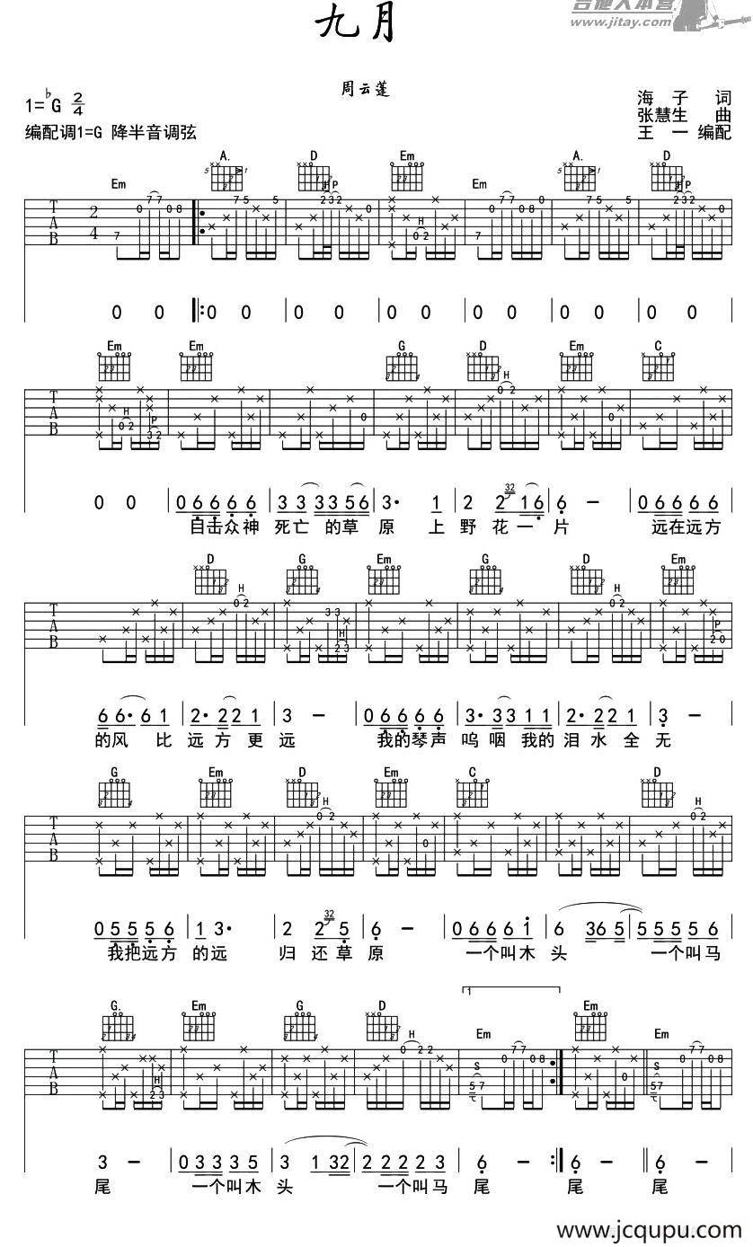 九月（海子词 张慧生曲）简谱
