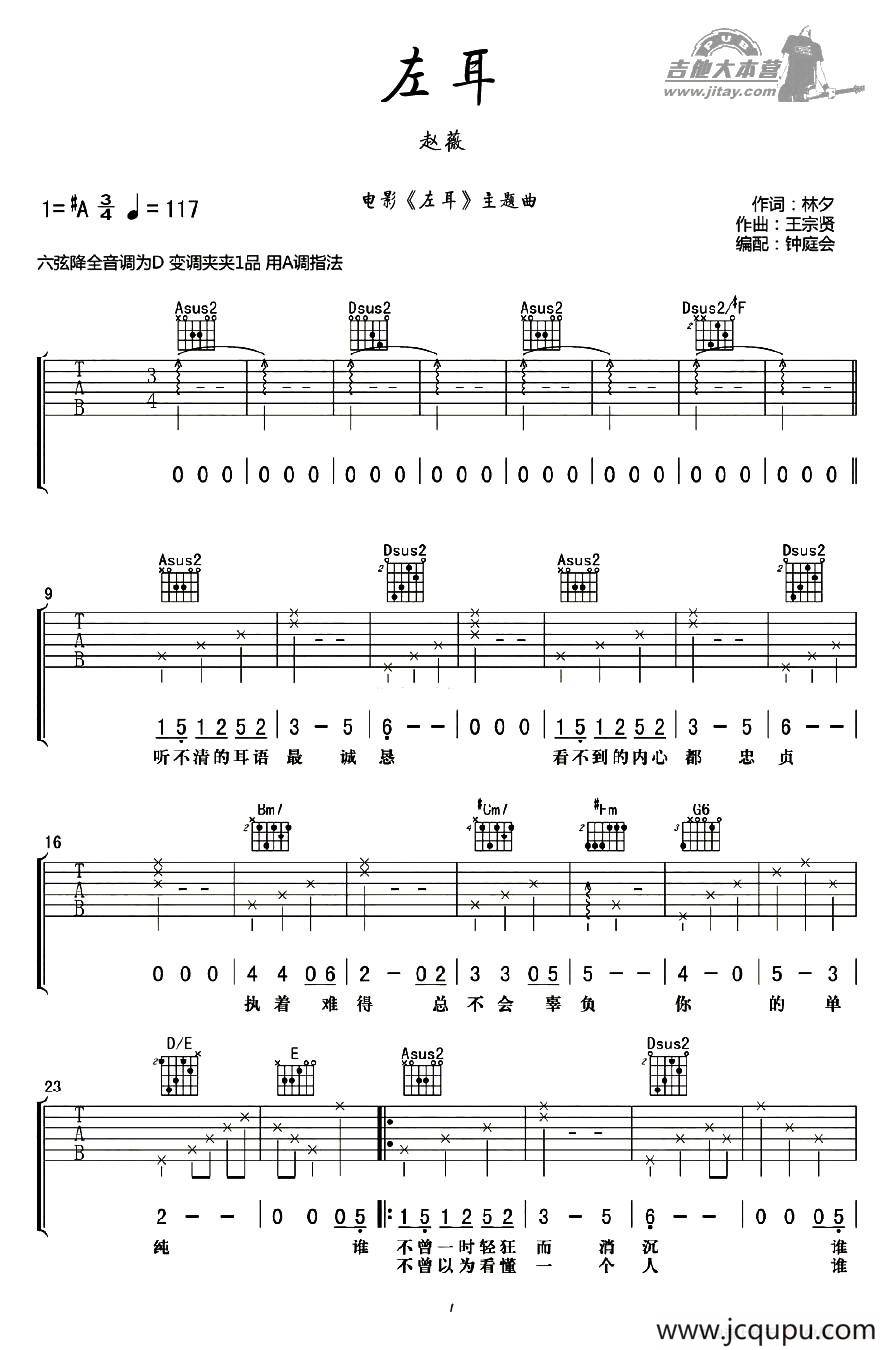 左耳（同名电影主题曲）简谱