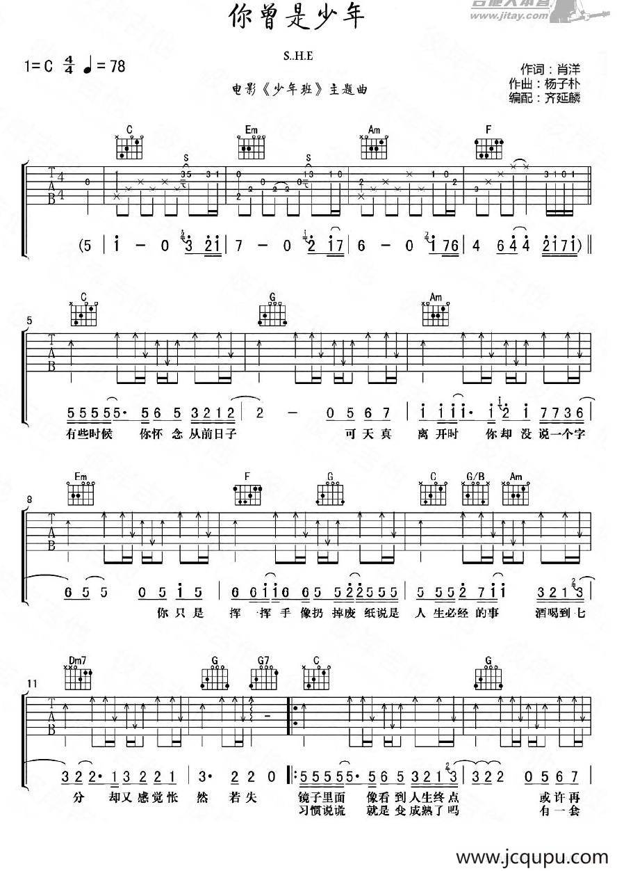 你曾是少年（齐延麟编配版）简谱