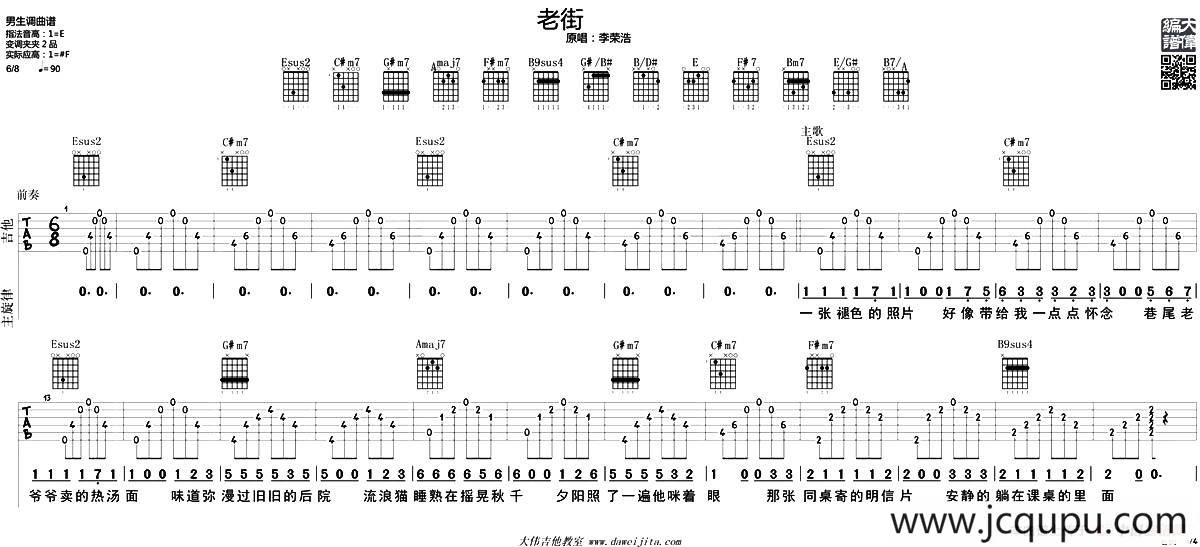 老街（大伟编配版）简谱