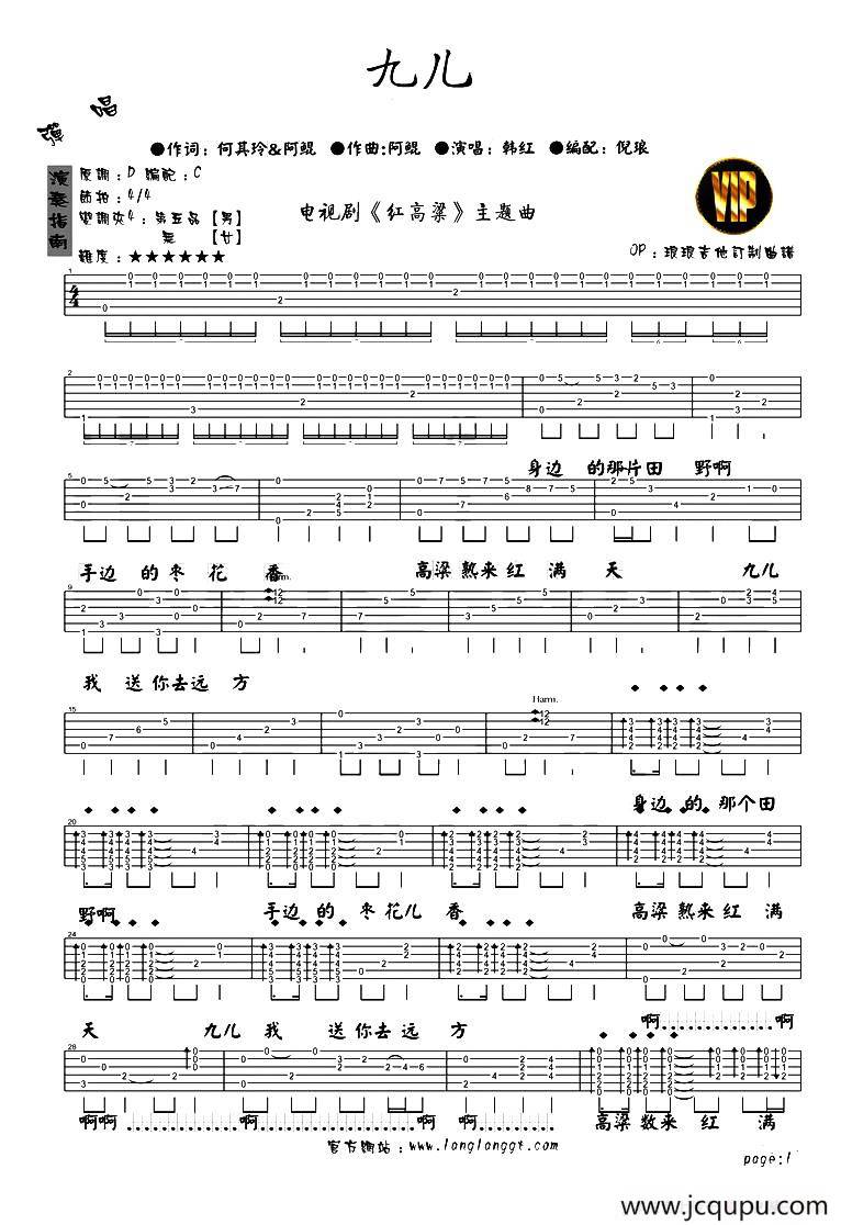 九儿（倪琅编配版）简谱