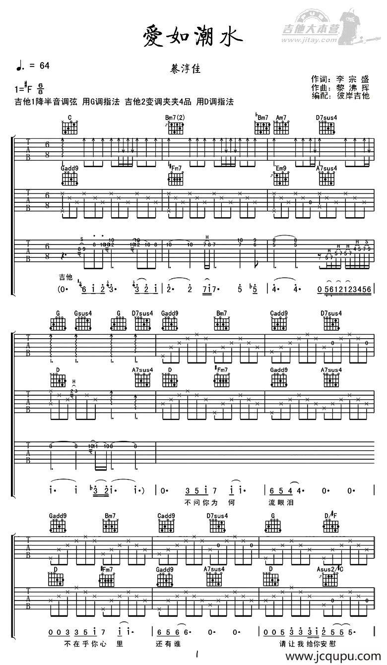 爱如潮水（3把吉他版）简谱