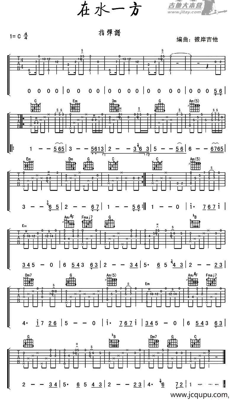 在水一方（指弹谱）简谱