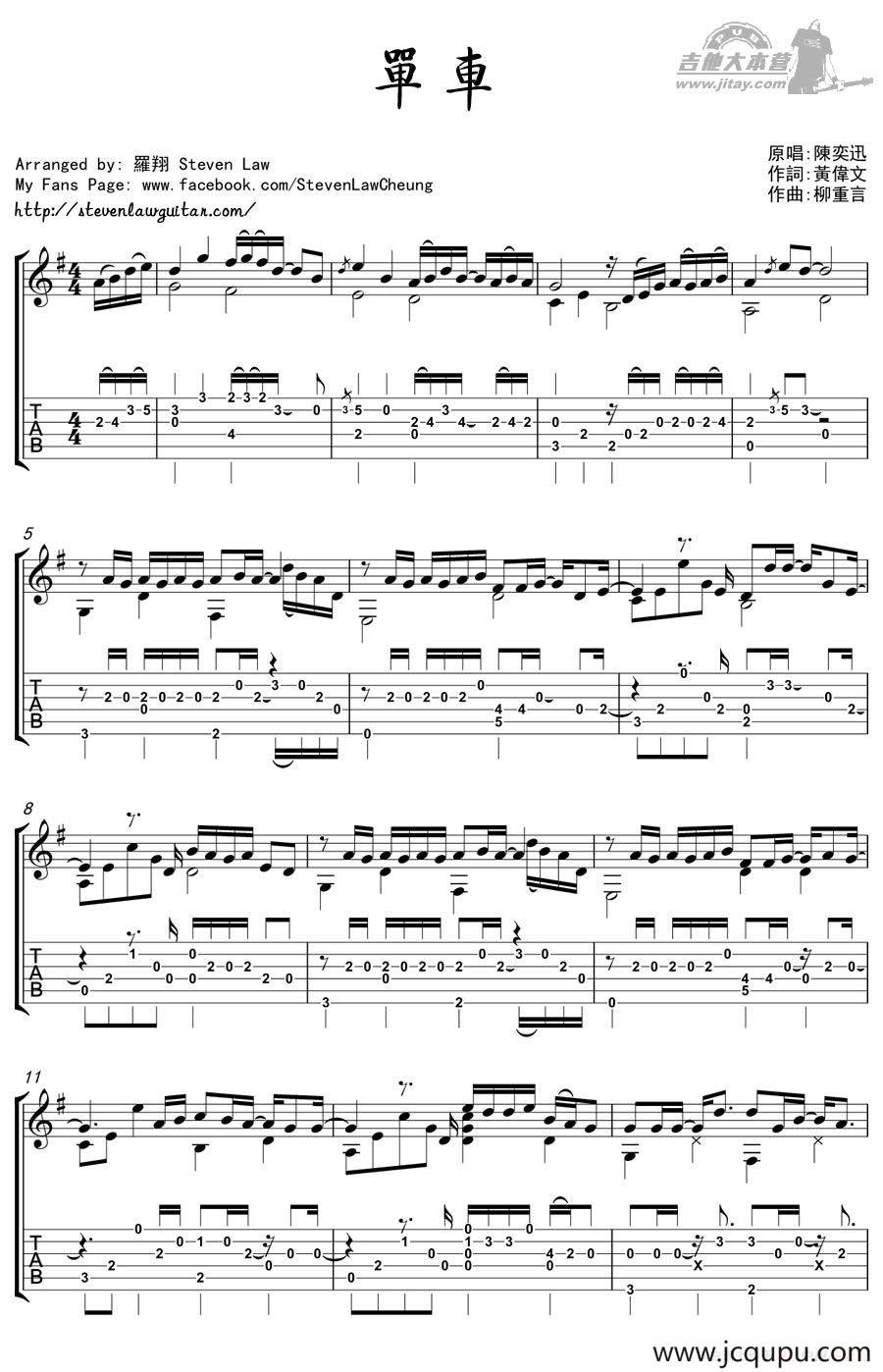 单车（指弹谱）简谱