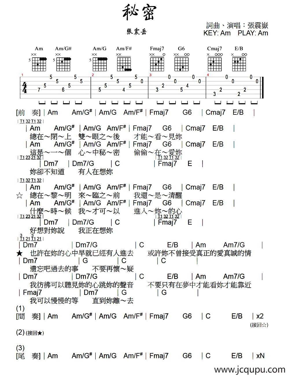秘密（张震岳演唱、带间奏版）简谱