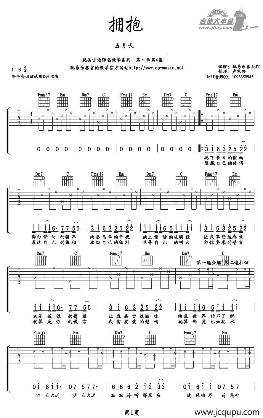 拥抱（卢家兴编配版）简谱