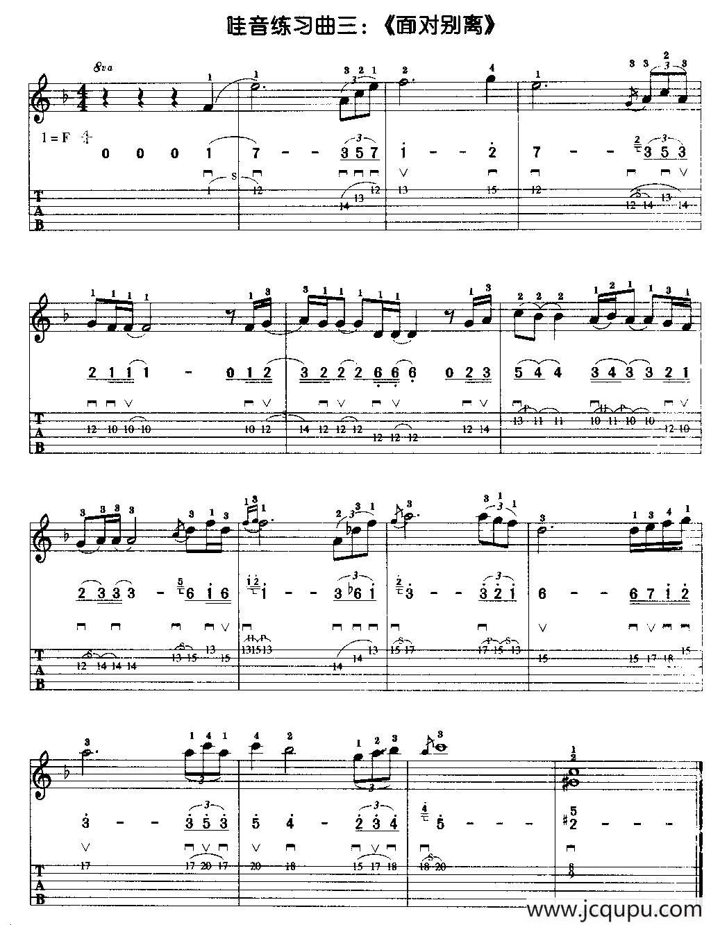 面对别离（电吉他）简谱