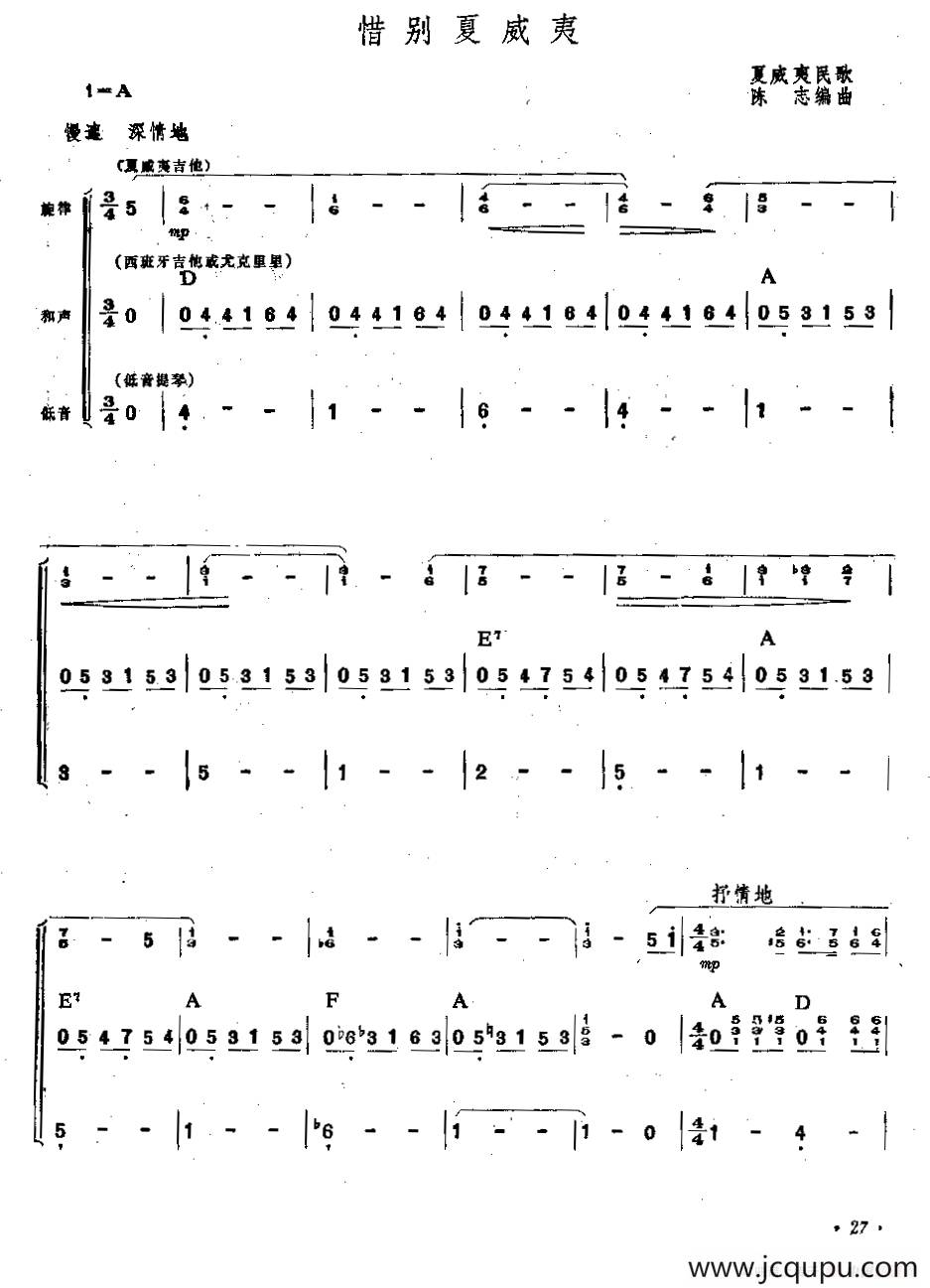 惜别夏威夷（夏威夷吉他）简谱