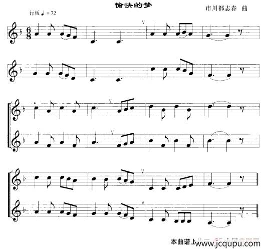愉快的梦（口风琴）简谱