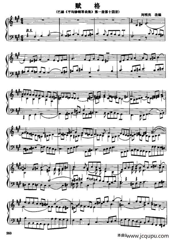 赋格（刘明亮改编版）简谱