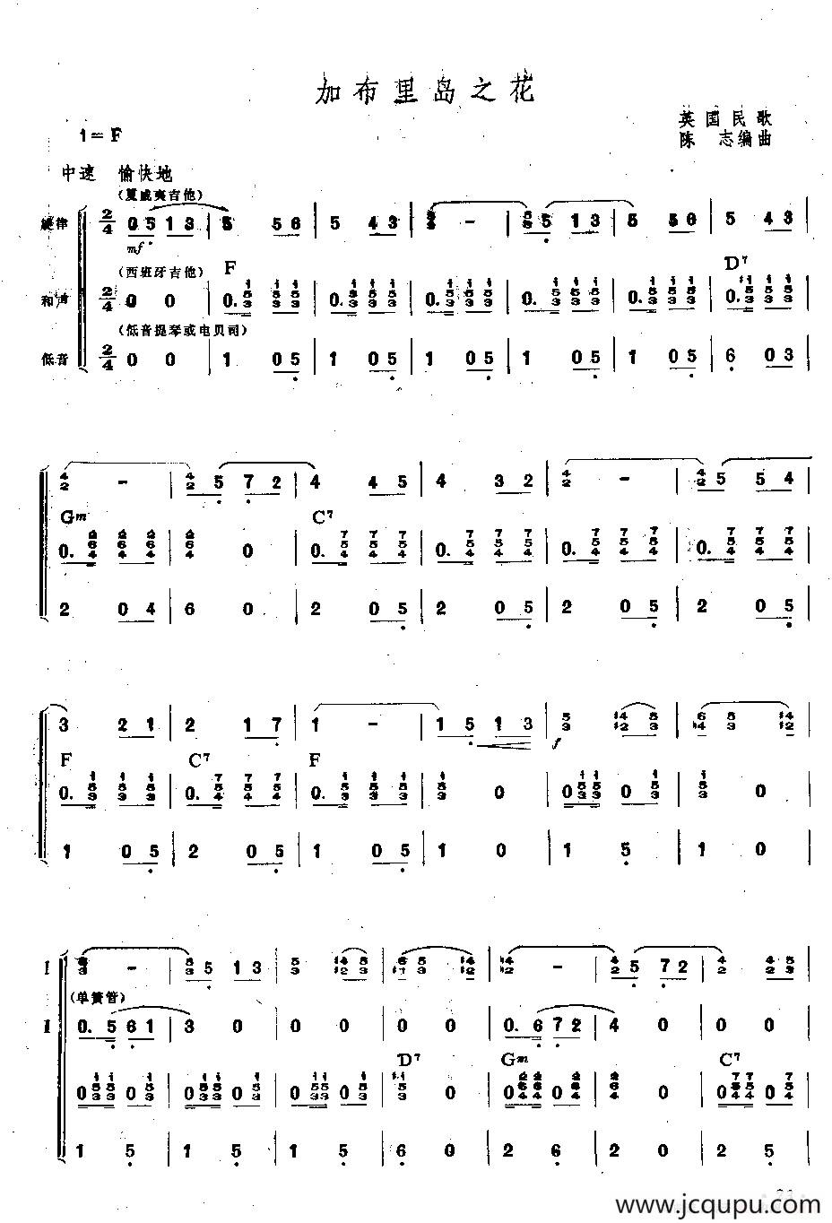 加布里岛之花（轻音乐合奏曲）简谱