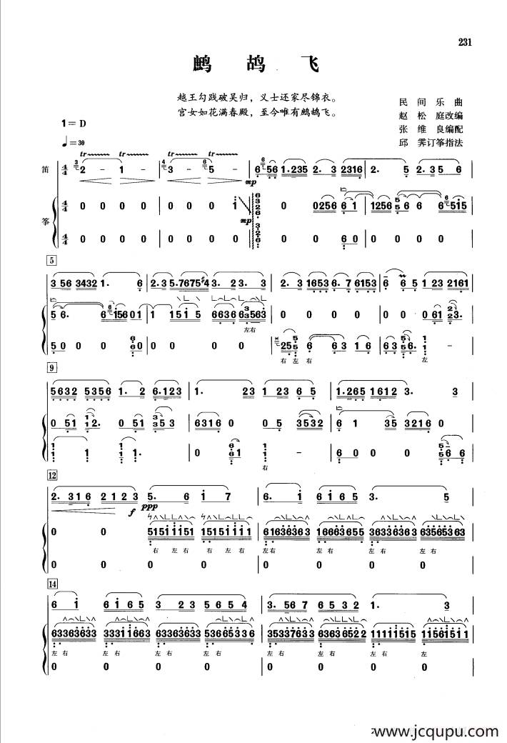 鹧鸪飞（笛+筝）简谱
