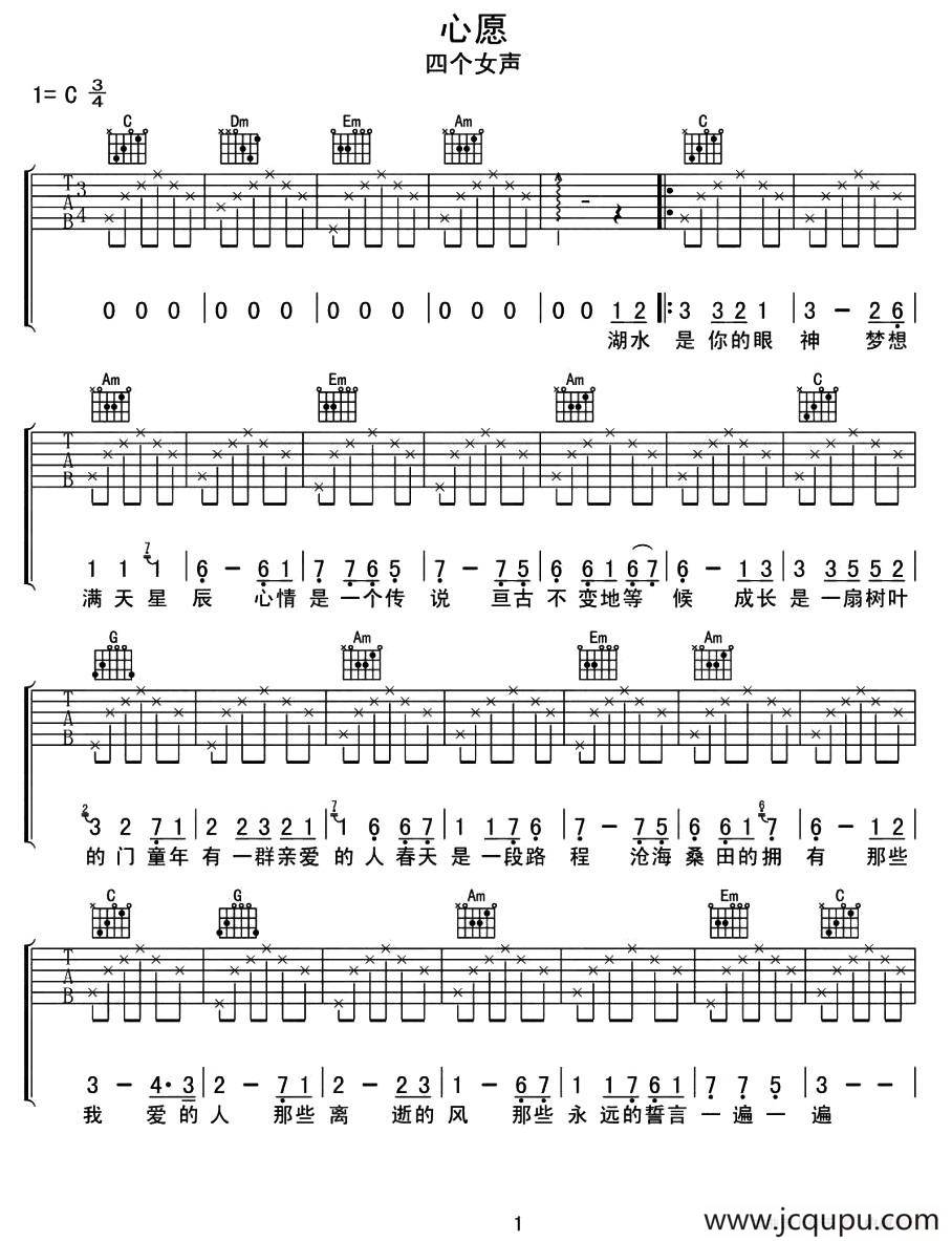 心愿（四个女声）简谱