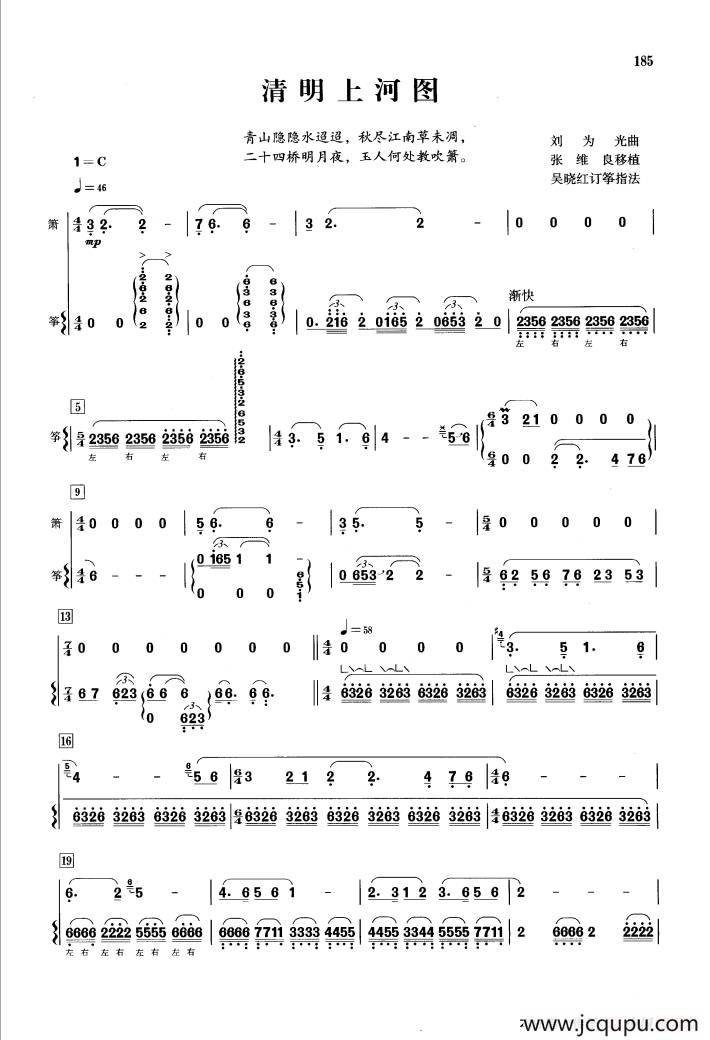 清明上河图（箫+筝）简谱