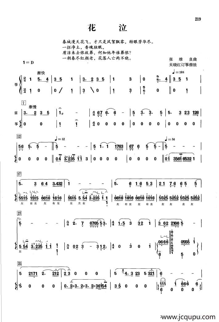 花泣（笛+筝）简谱