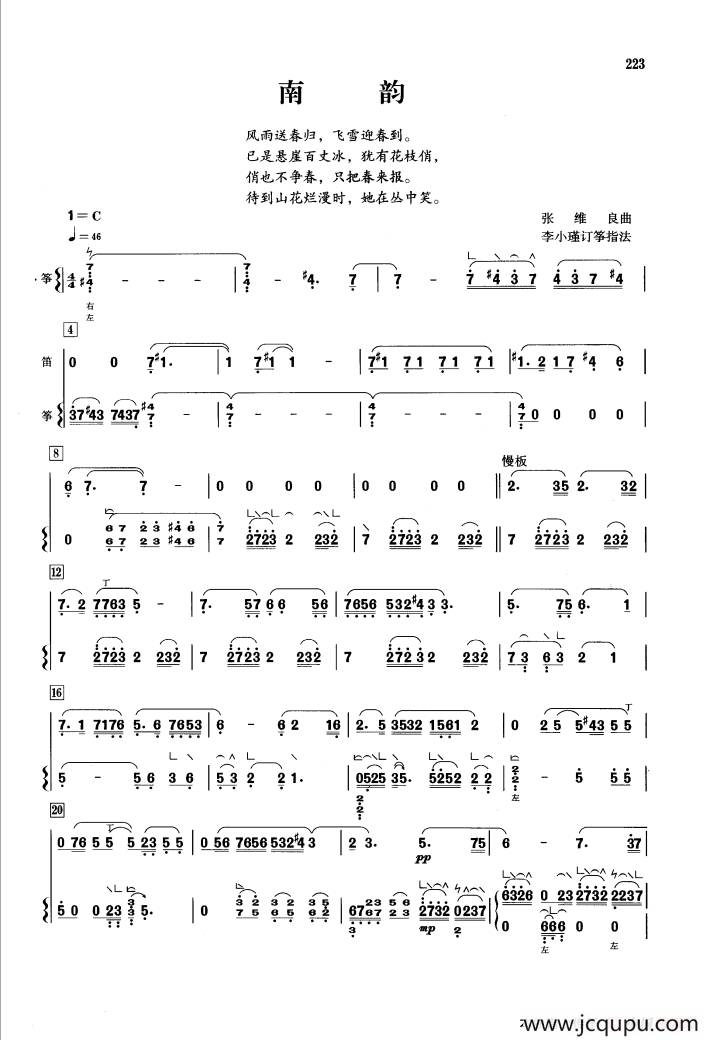南韵（笛+筝）简谱