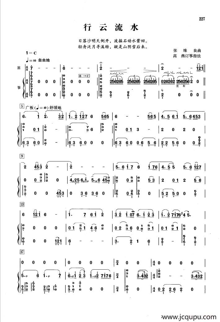 行云流水（笛+筝）简谱
