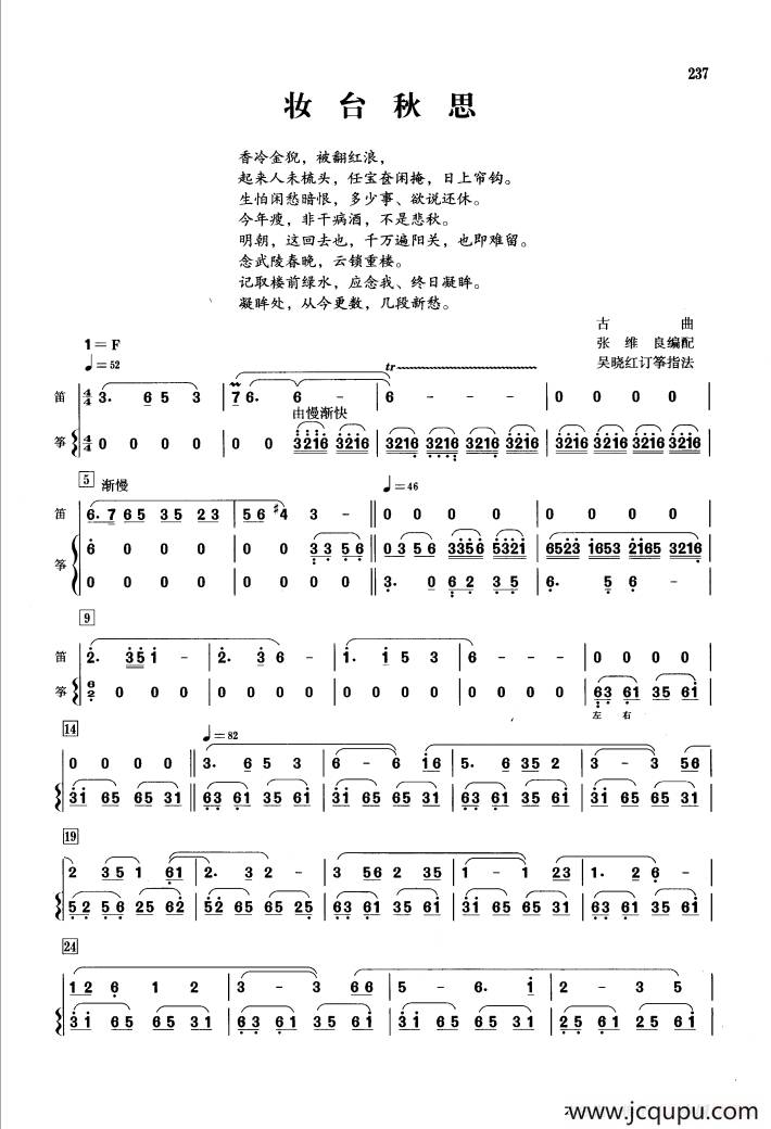 妆台秋思（笛+箫）简谱