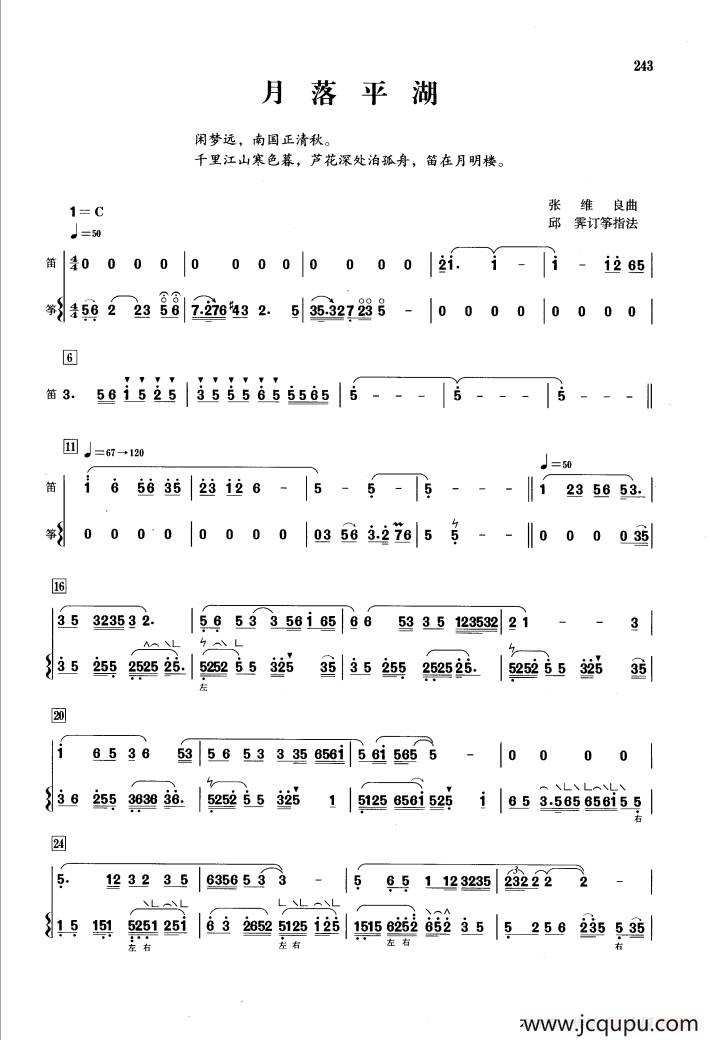 月落平湖（笛+箫）简谱
