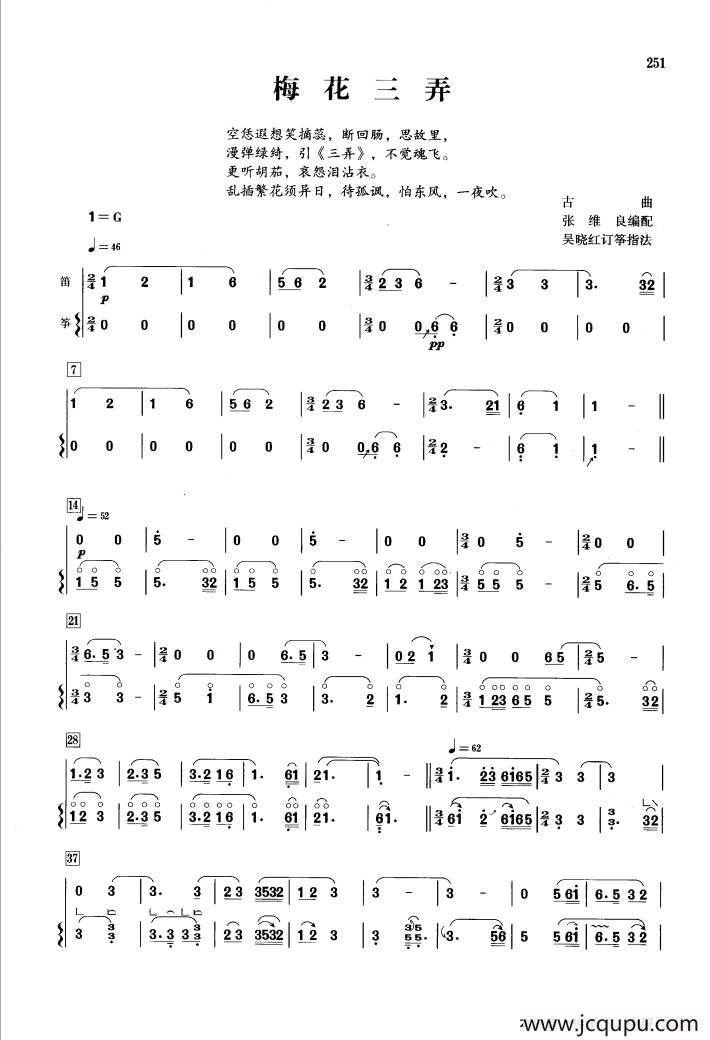 梅花三弄（笛+箫）简谱