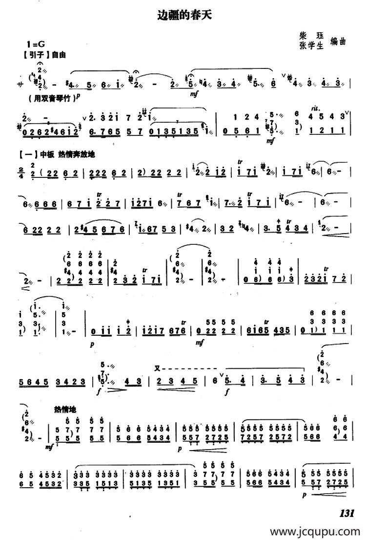 边疆的春天简谱