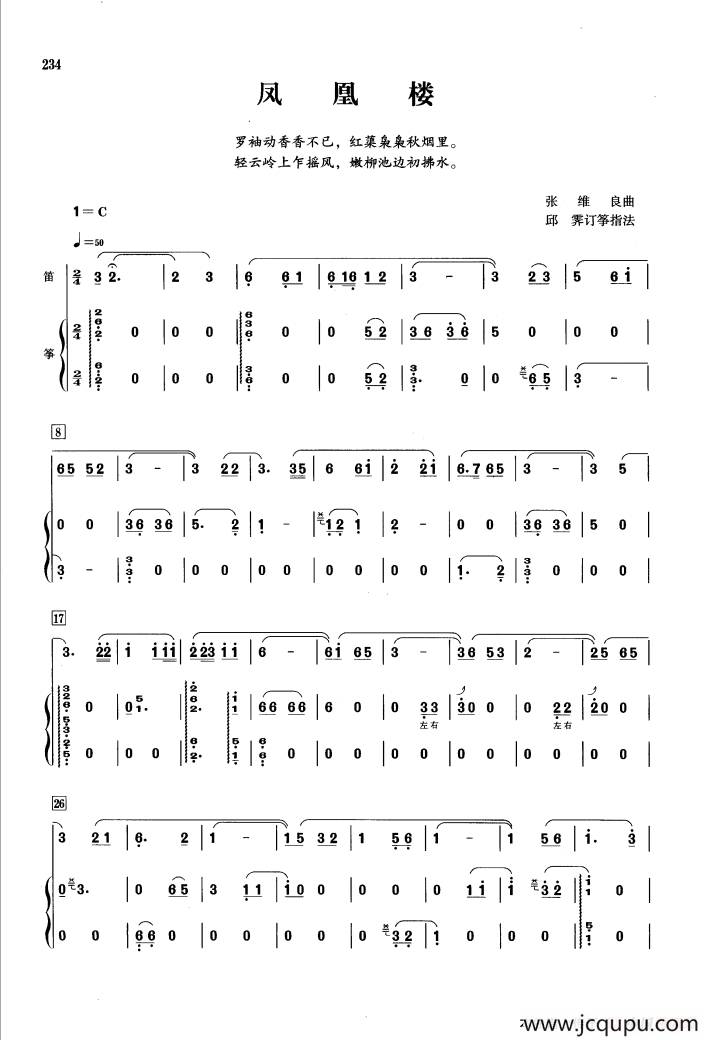 凤凰楼（笛+箫）简谱