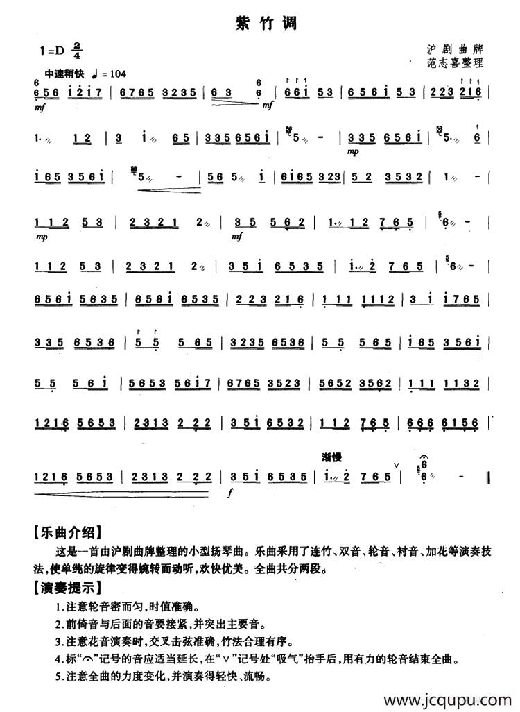 紫竹调（范志喜整理版）简谱