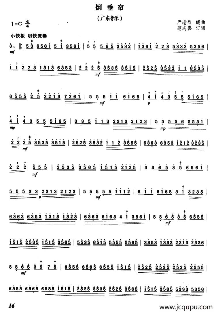 倒垂帘（范志喜订谱版）简谱