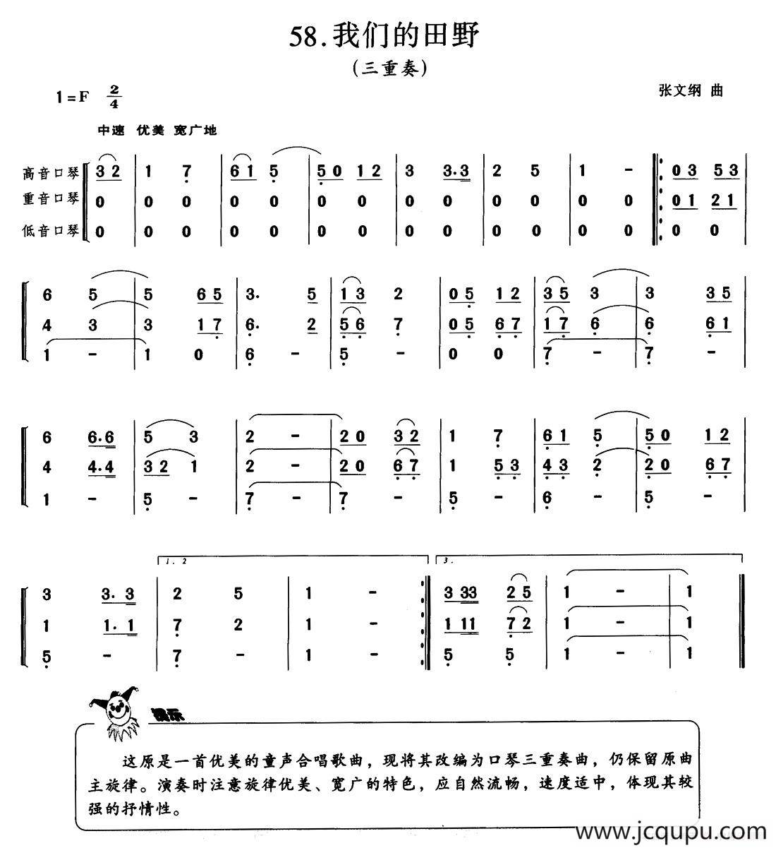 我们的田野（三重奏）简谱