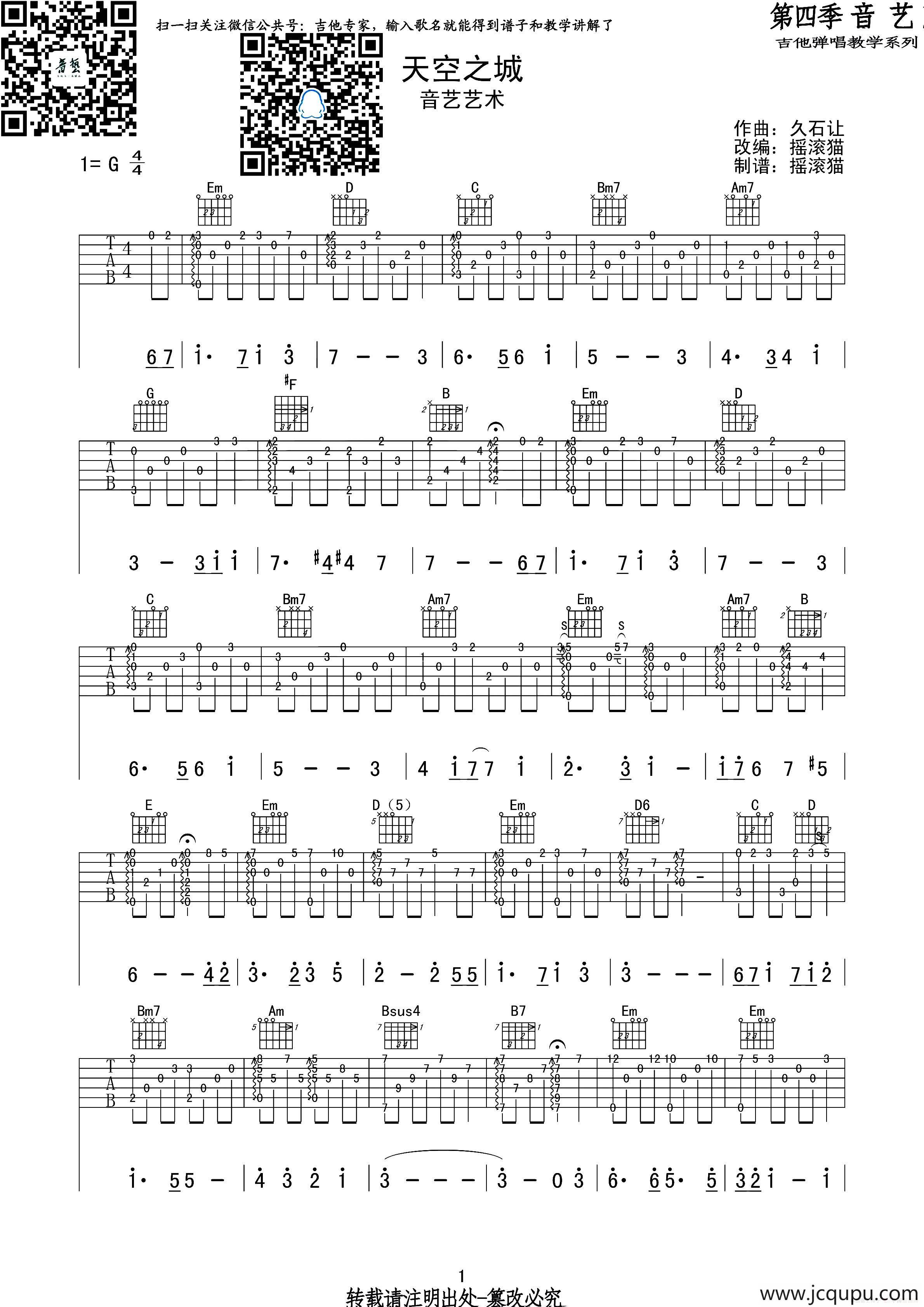 天空之城（完整指弹版）简谱