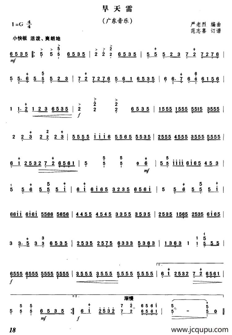 旱天雷（严老烈编曲、范志喜订谱版）简谱
