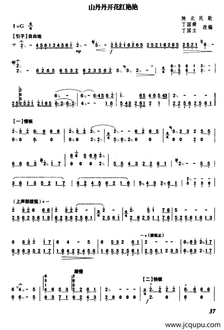 山丹丹开花红艳艳简谱