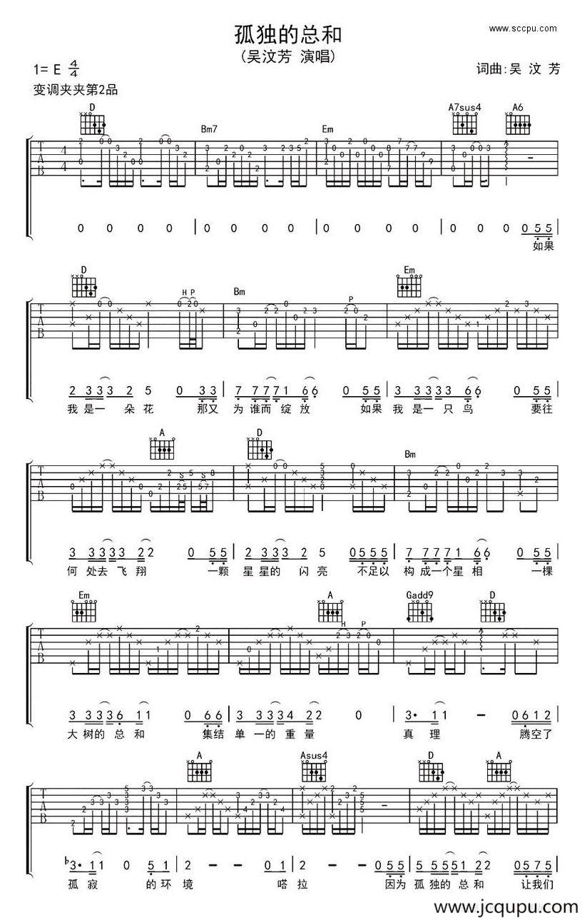 孤独的总和简谱