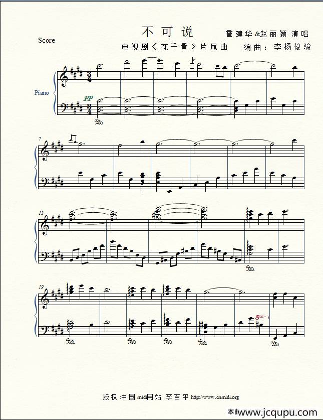 花千骨（电视剧《花千骨》片尾曲）简谱