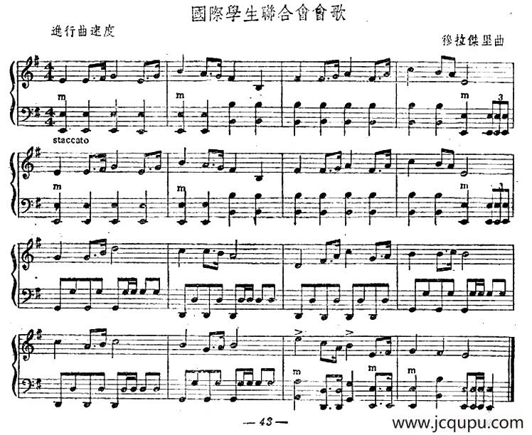 国际学生联合会会歌简谱