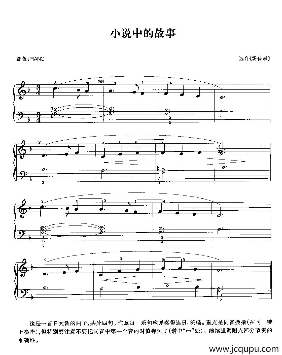 小说中的故事简谱