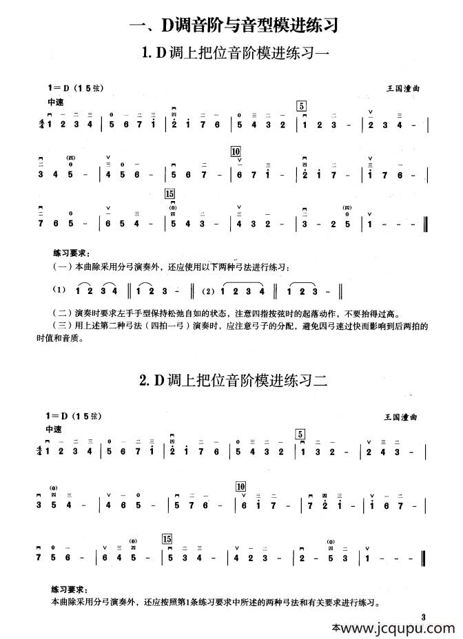 一、D调音阶与音型模进练习（二胡音阶练习）简谱