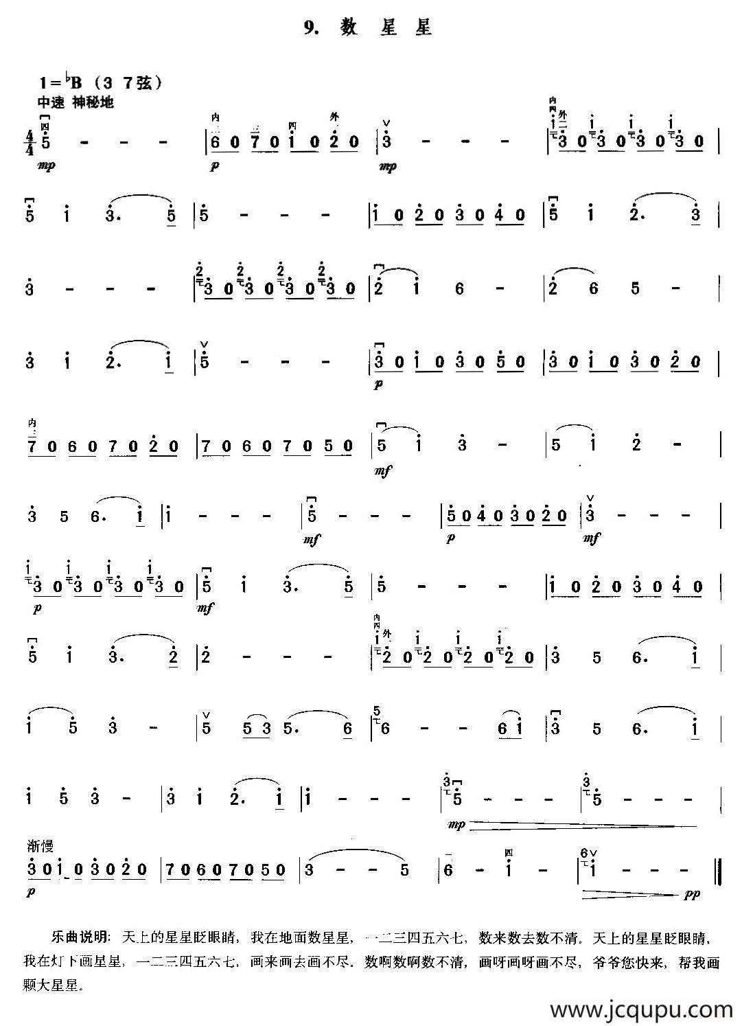 数星星简谱