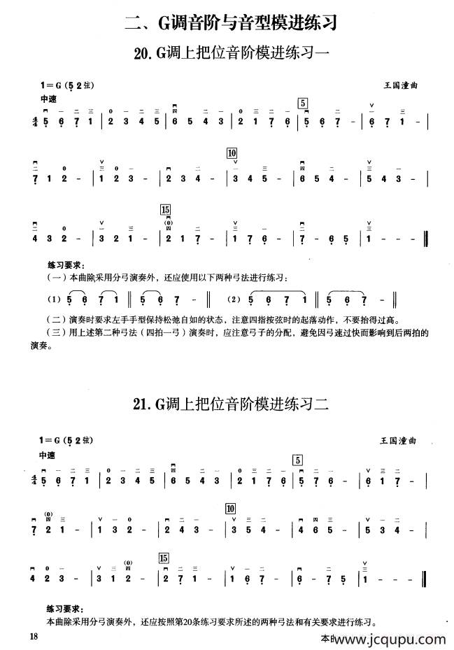 二、G调音阶与音型模进练习（二胡音阶练习）简谱