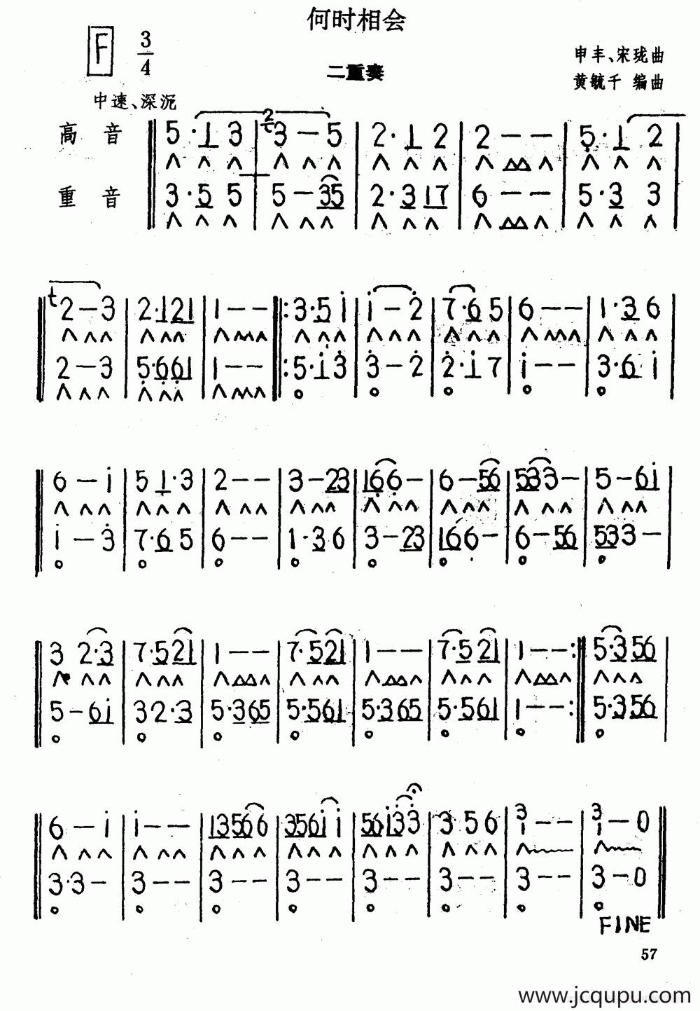 何时相会（二重奏）简谱