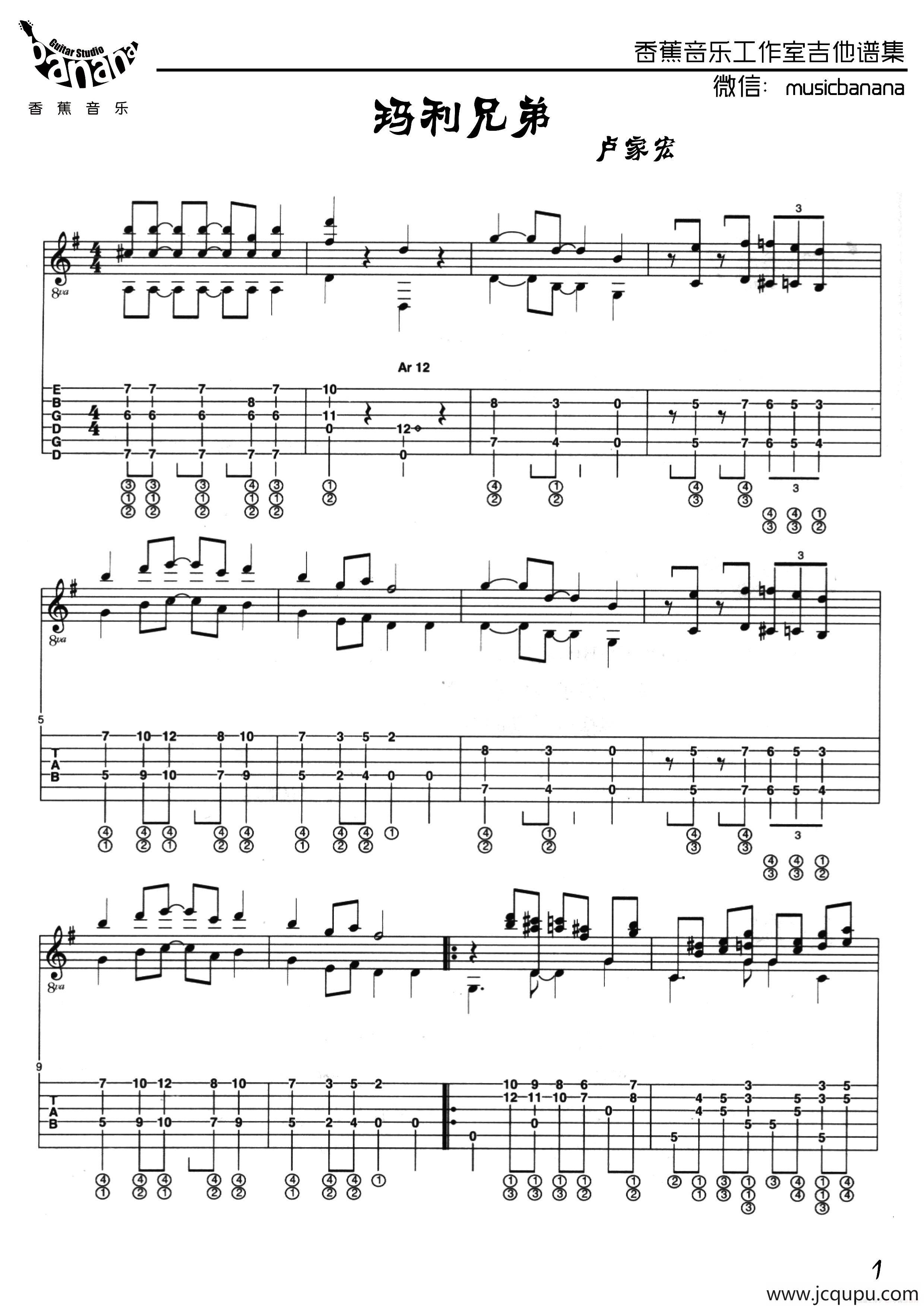 玛利兄弟（卢家宏制谱版）简谱