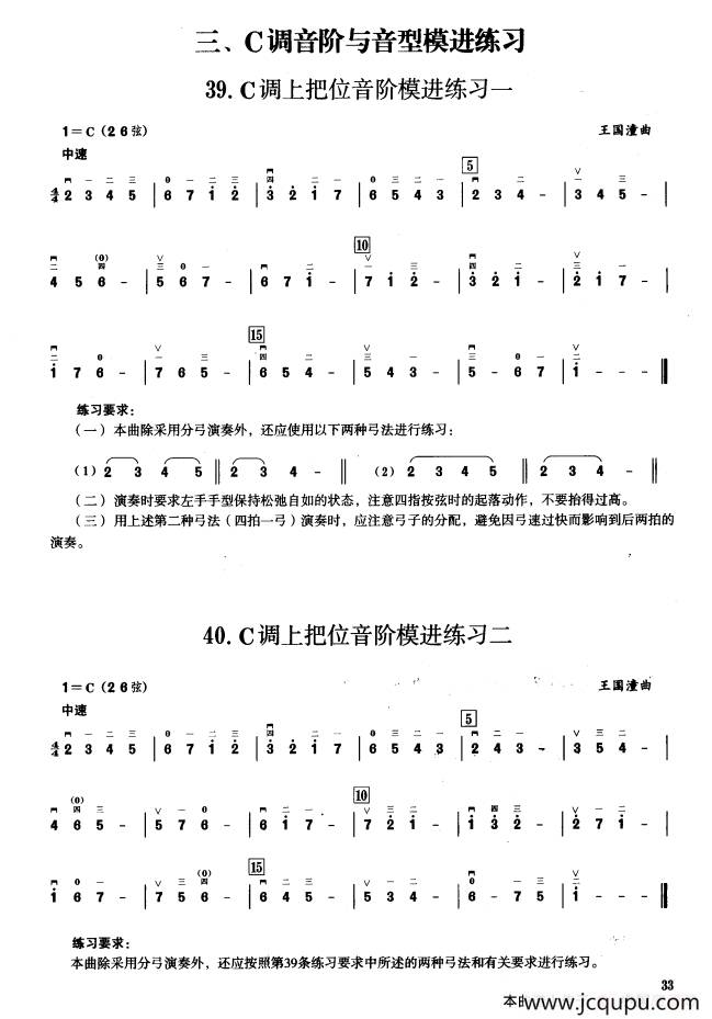 三、C调音阶与音型模进练习（二胡音阶练习）简谱