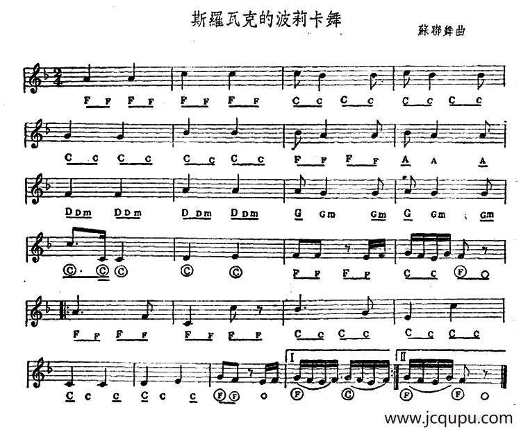 斯罗瓦克的波莉卡舞简谱