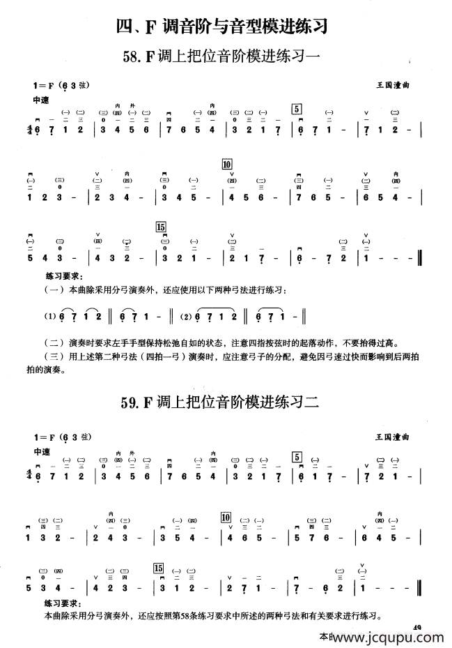 四、F调音阶与音型模进练习（二胡音阶练习）简谱