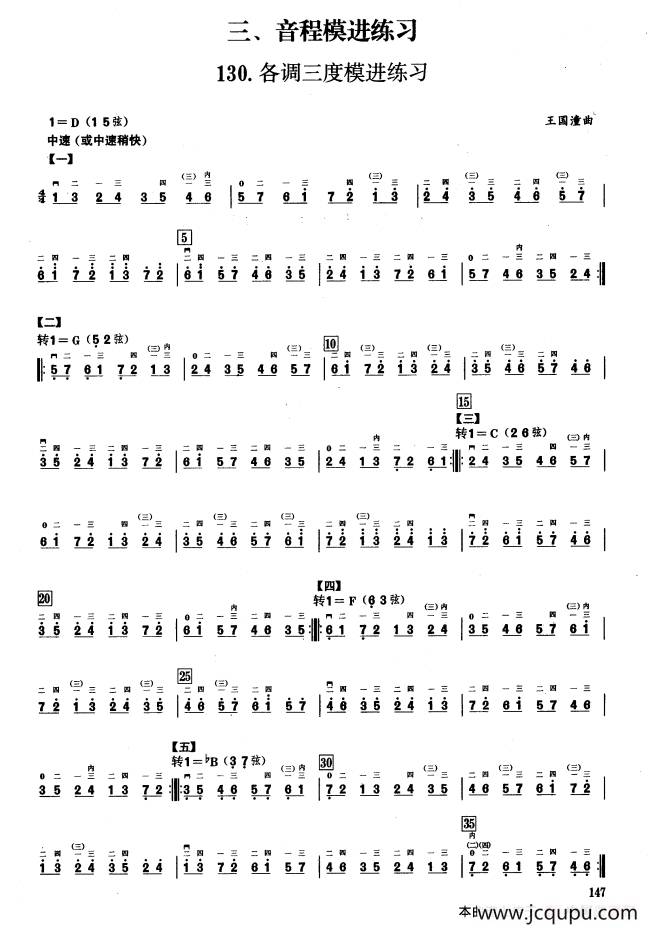 三、音程模进练习（二胡音阶练习）简谱