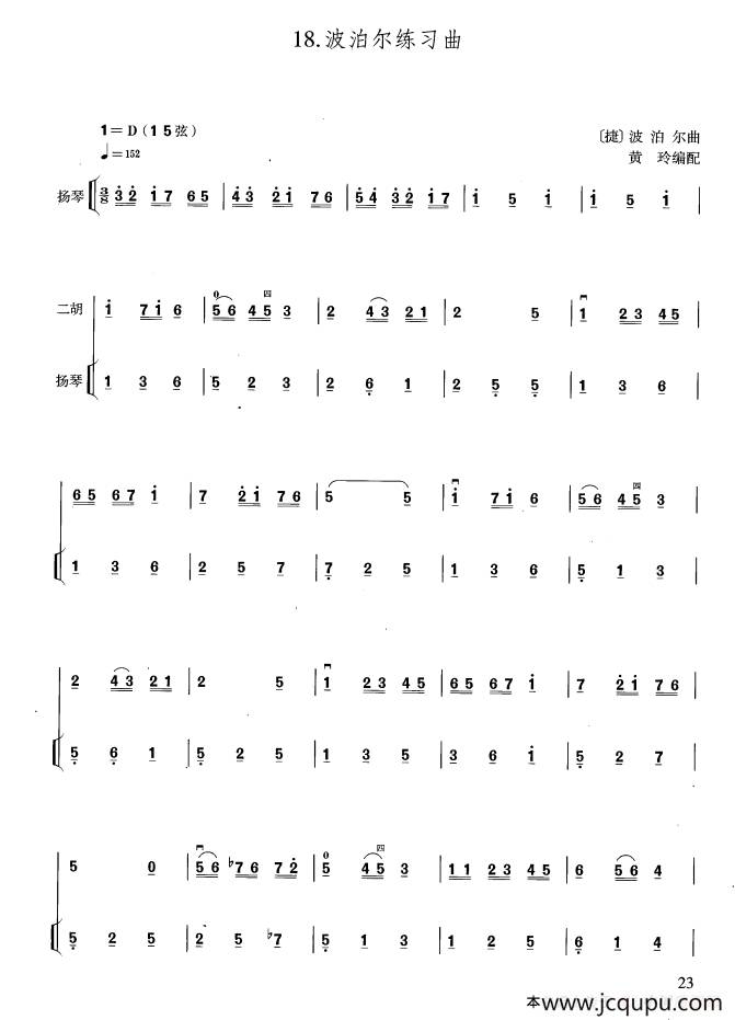 波泊尔练习曲（扬琴伴奏谱）简谱