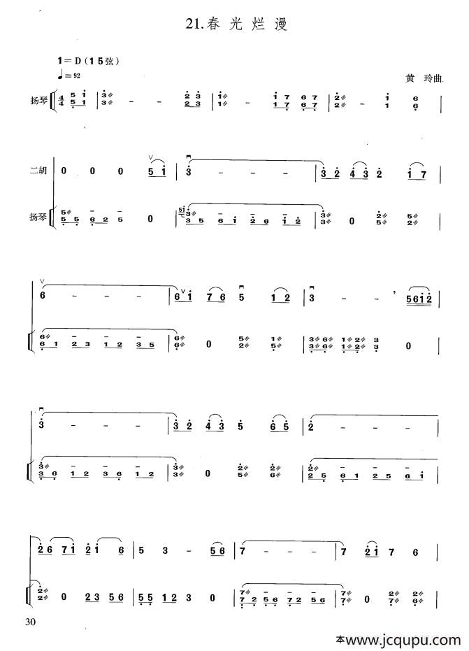 春光烂漫（扬琴伴奏谱）简谱